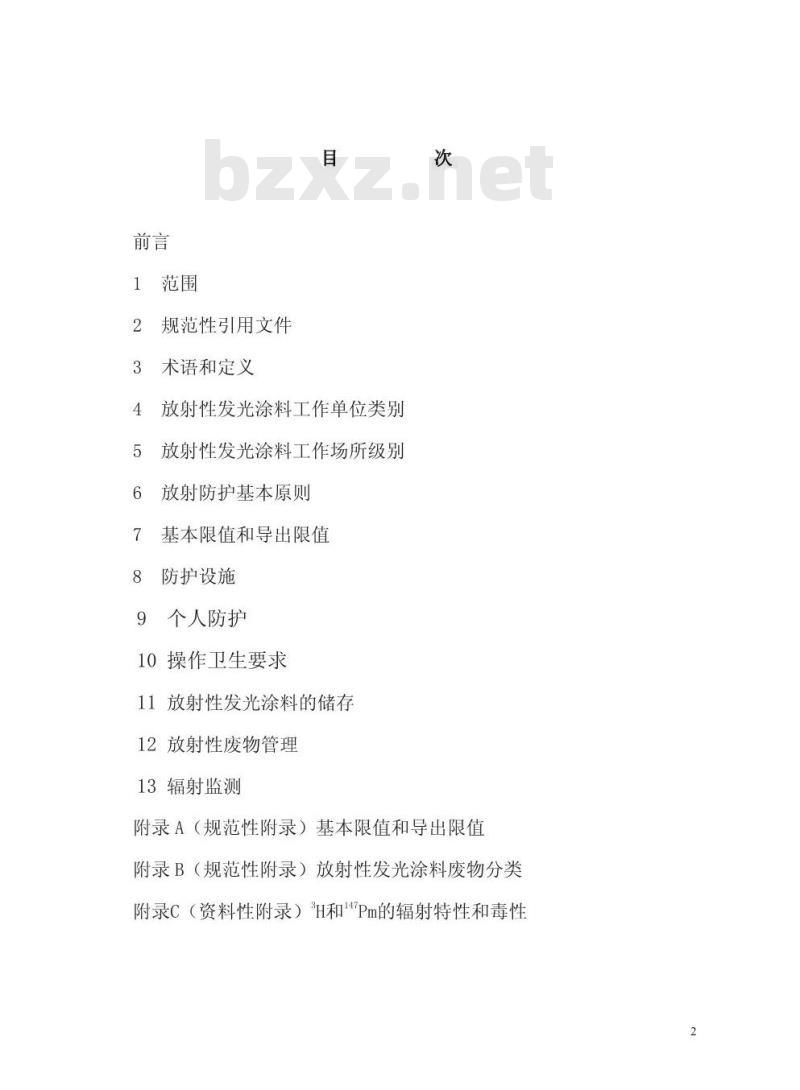 GBZ 119-2002 放射性发光涂料卫生防护标准