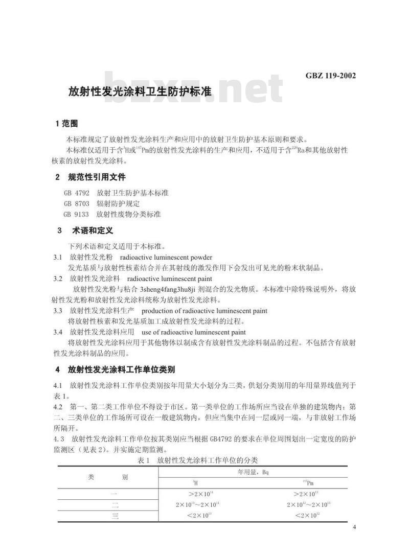 GBZ 119-2002 放射性发光涂料卫生防护标准