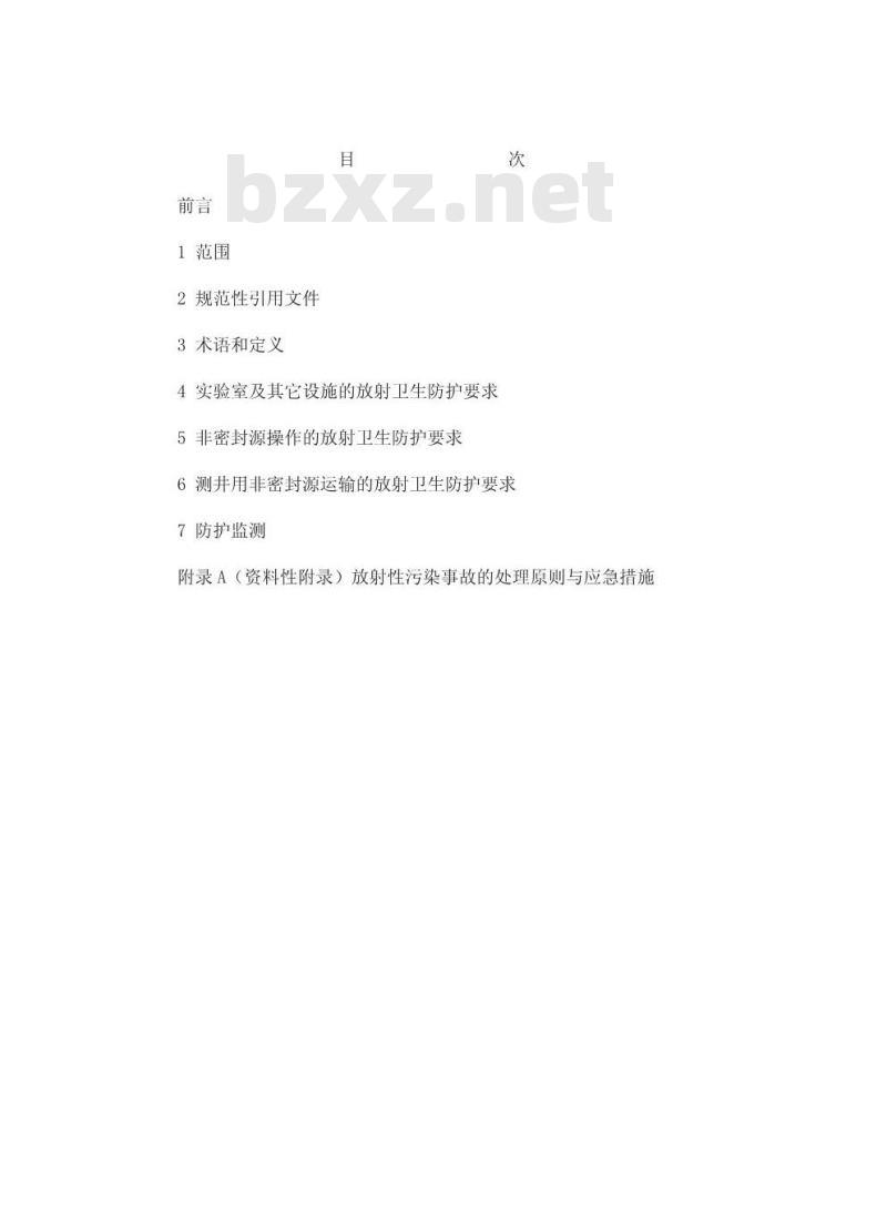 GBZ 118-2002 油(气)田非密封型放射源测井卫生防护标准