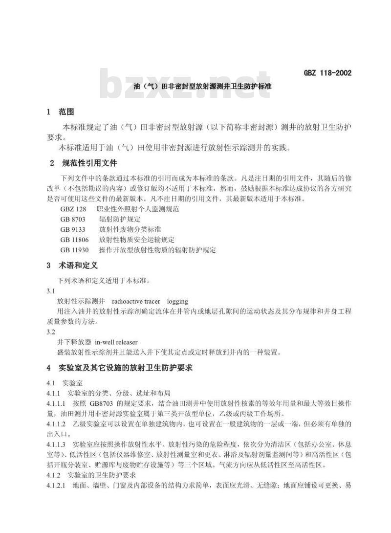 GBZ 118-2002 油(气)田非密封型放射源测井卫生防护标准
