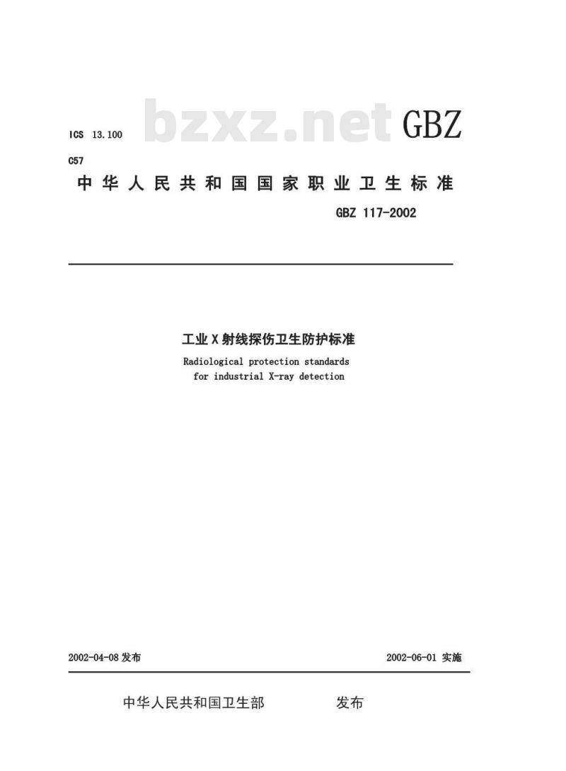 GBZ 117-2002 工业X射线探伤卫生防护标准