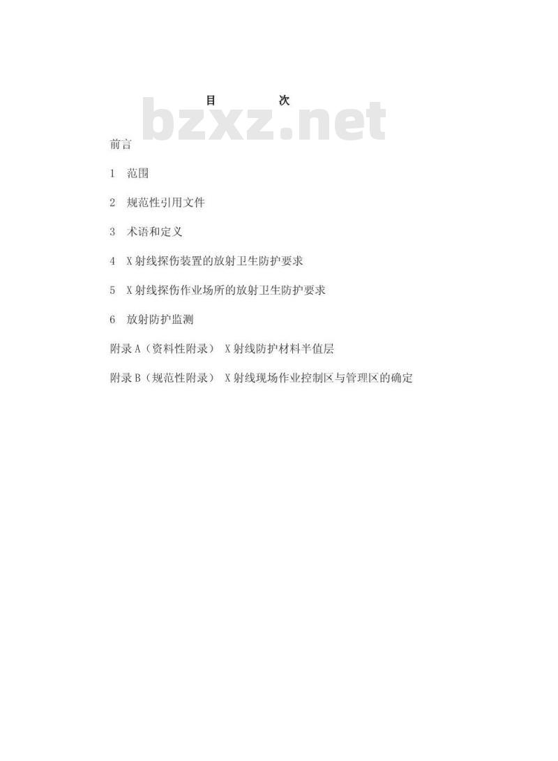 GBZ 117-2002 工业X射线探伤卫生防护标准
