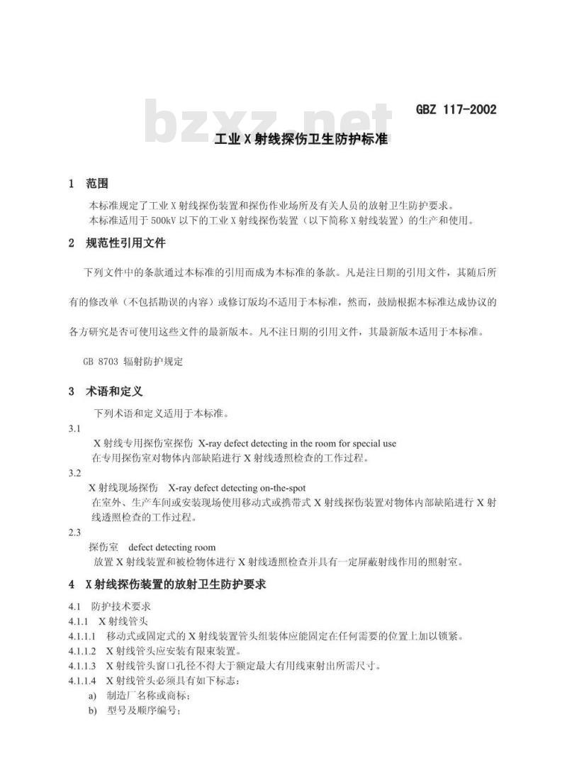 GBZ 117-2002 工业X射线探伤卫生防护标准