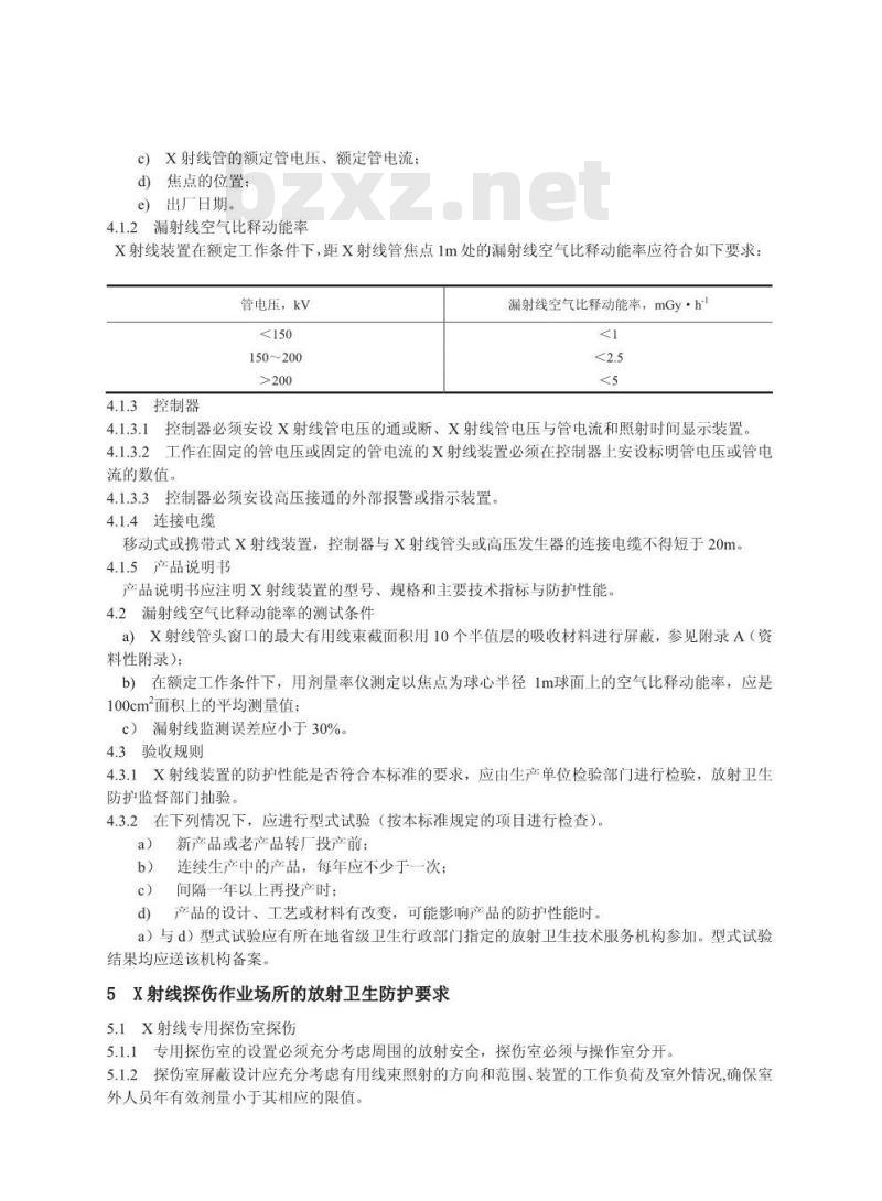 GBZ 117-2002 工业X射线探伤卫生防护标准