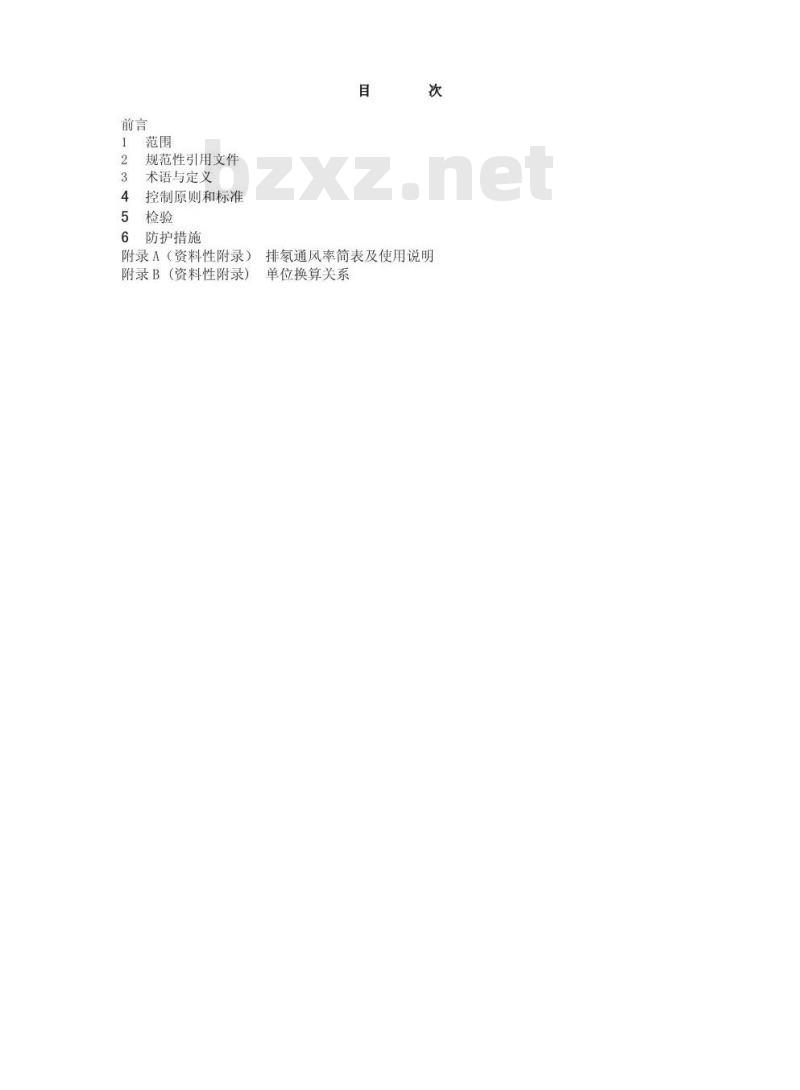 GBZ 116-2002 地下建筑氡及其子体控制标准