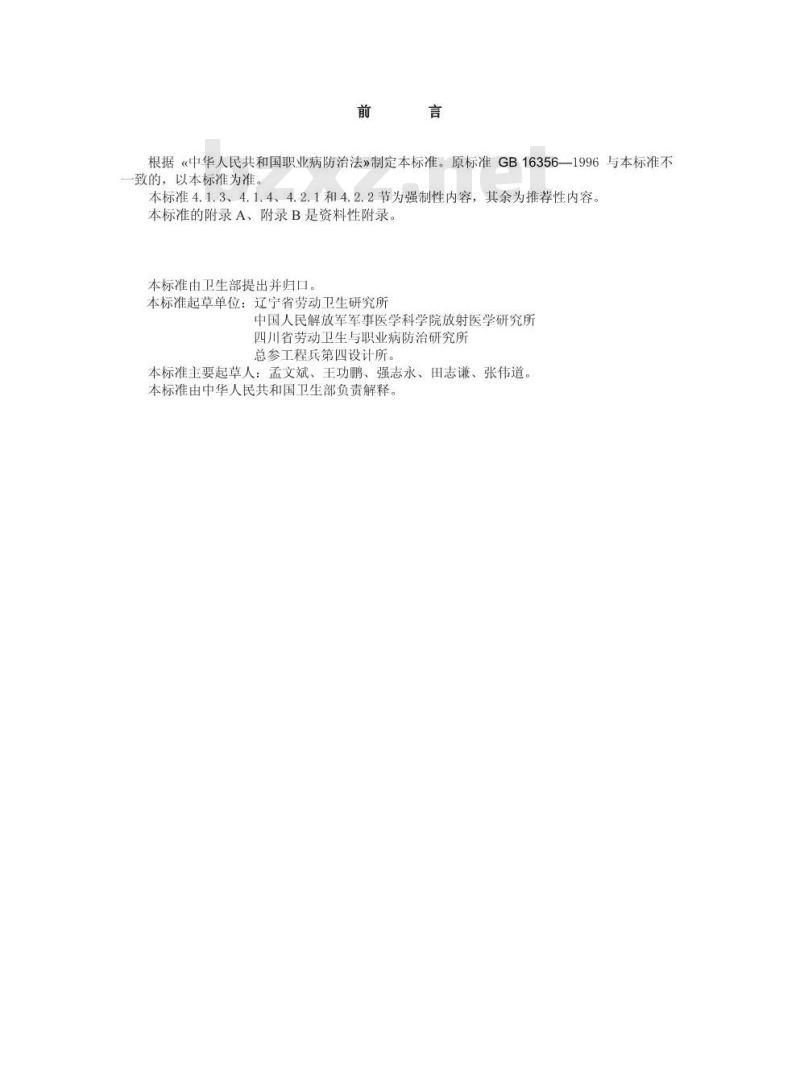 GBZ 116-2002 地下建筑氡及其子体控制标准