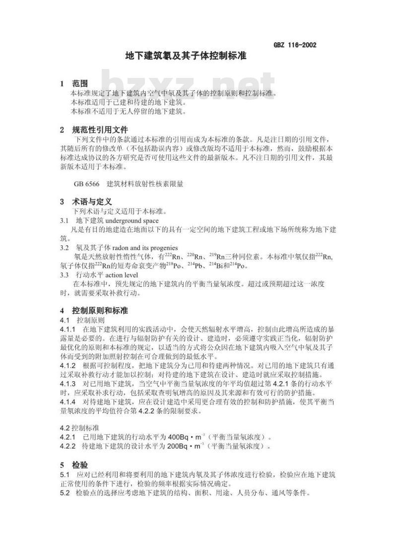 GBZ 116-2002 地下建筑氡及其子体控制标准