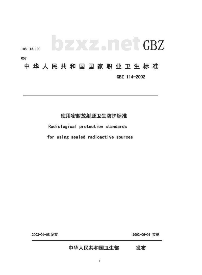 GBZ 114-2002 使用密封放射源卫生防护标准
