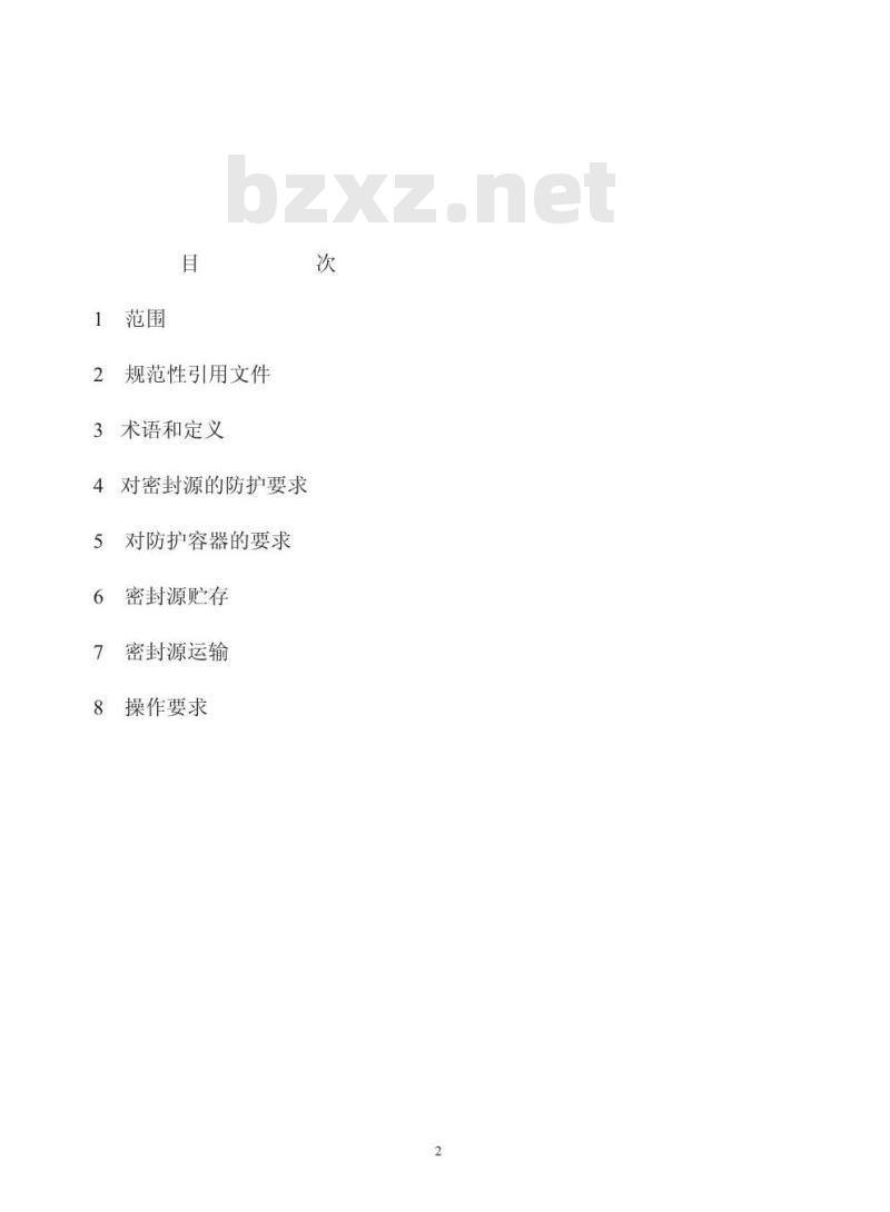 GBZ 114-2002 使用密封放射源卫生防护标准