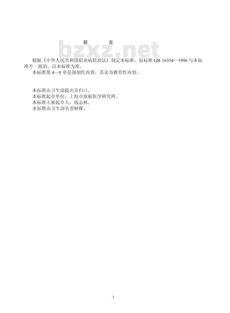 GBZ 114-2002 使用密封放射源卫生防护标准