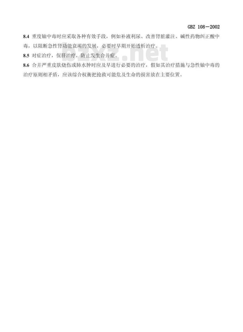 GBZ 108-2002 急性铀中毒诊断标准