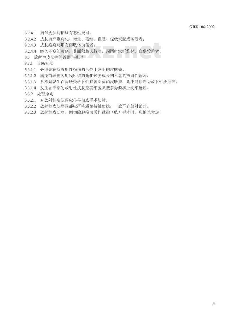 GBZ 106-2002 放射性皮肤疾病诊断标准