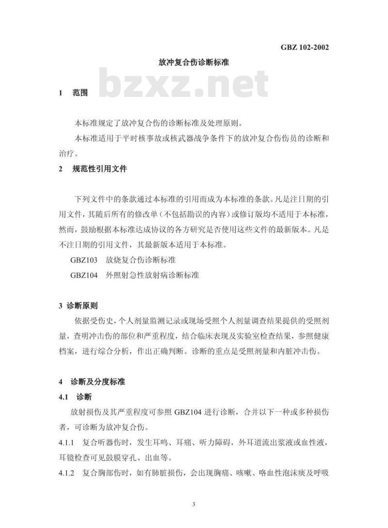 GBZ 102-2002 放冲复合伤诊断标准