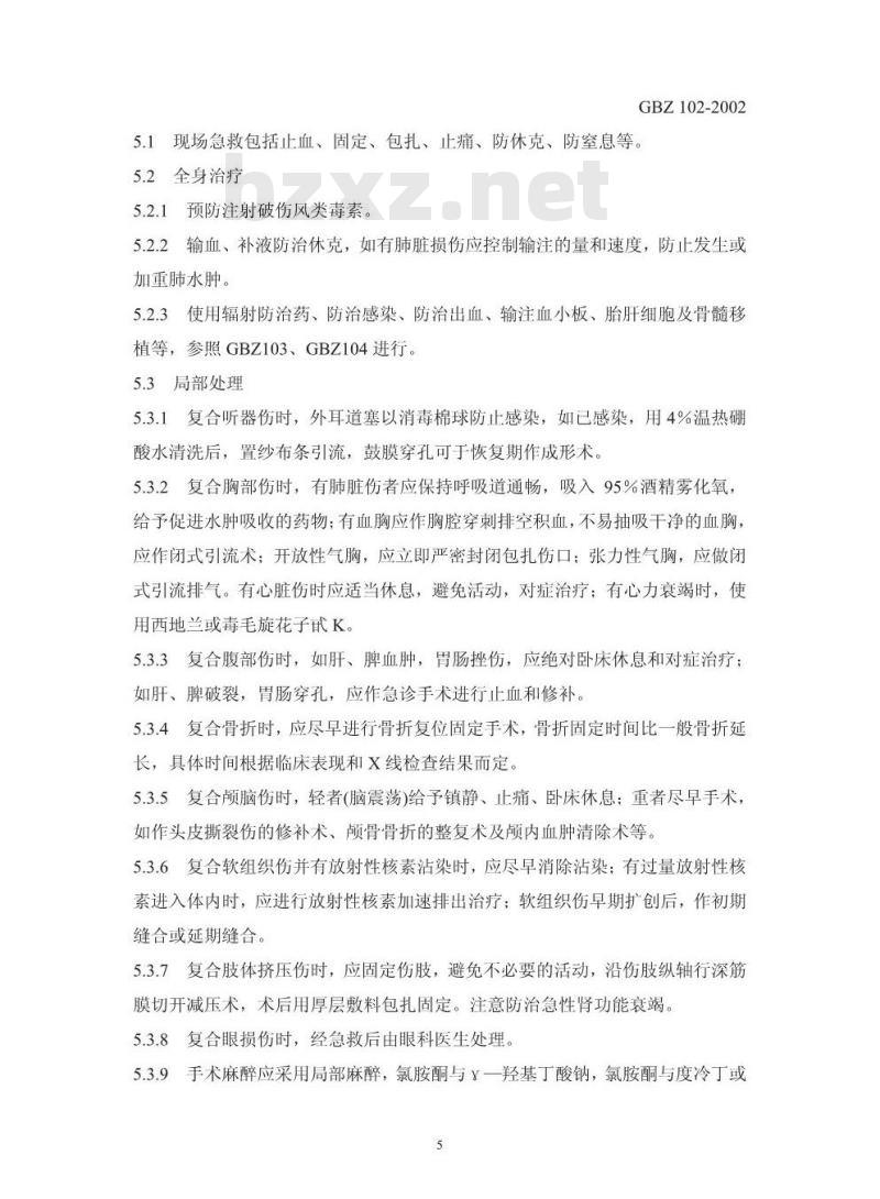 GBZ 102-2002 放冲复合伤诊断标准