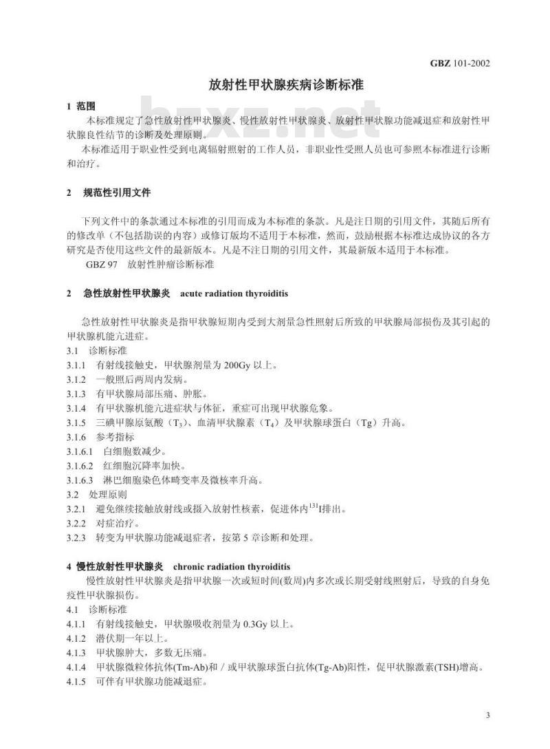 GBZ 101-2002 放射性甲状腺疾病诊断标准