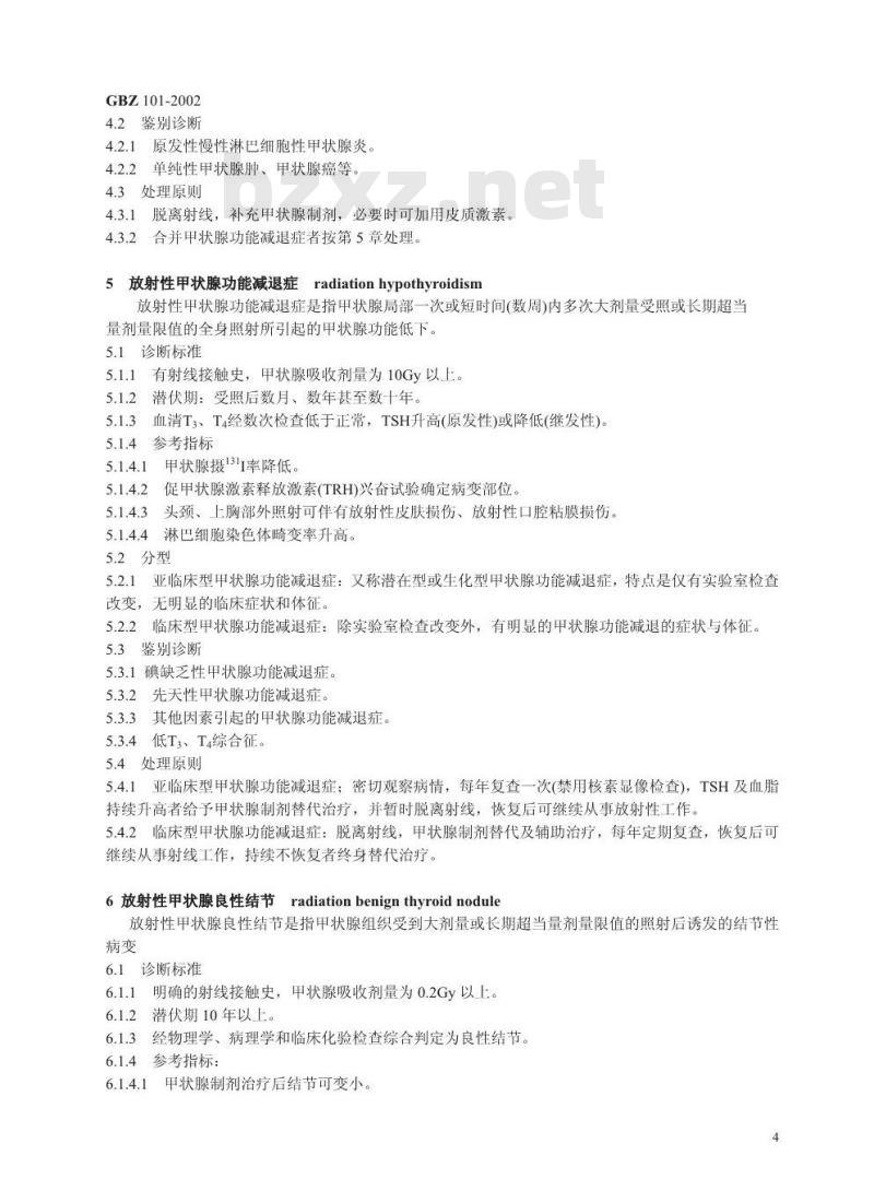 GBZ 101-2002 放射性甲状腺疾病诊断标准