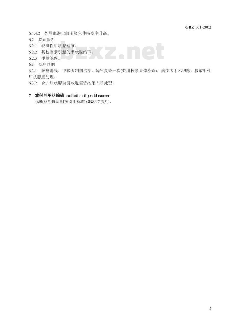 GBZ 101-2002 放射性甲状腺疾病诊断标准