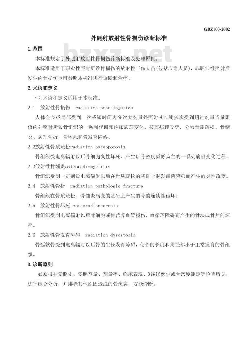 GBZ 100-2002 外照射放射性骨损伤诊断标准