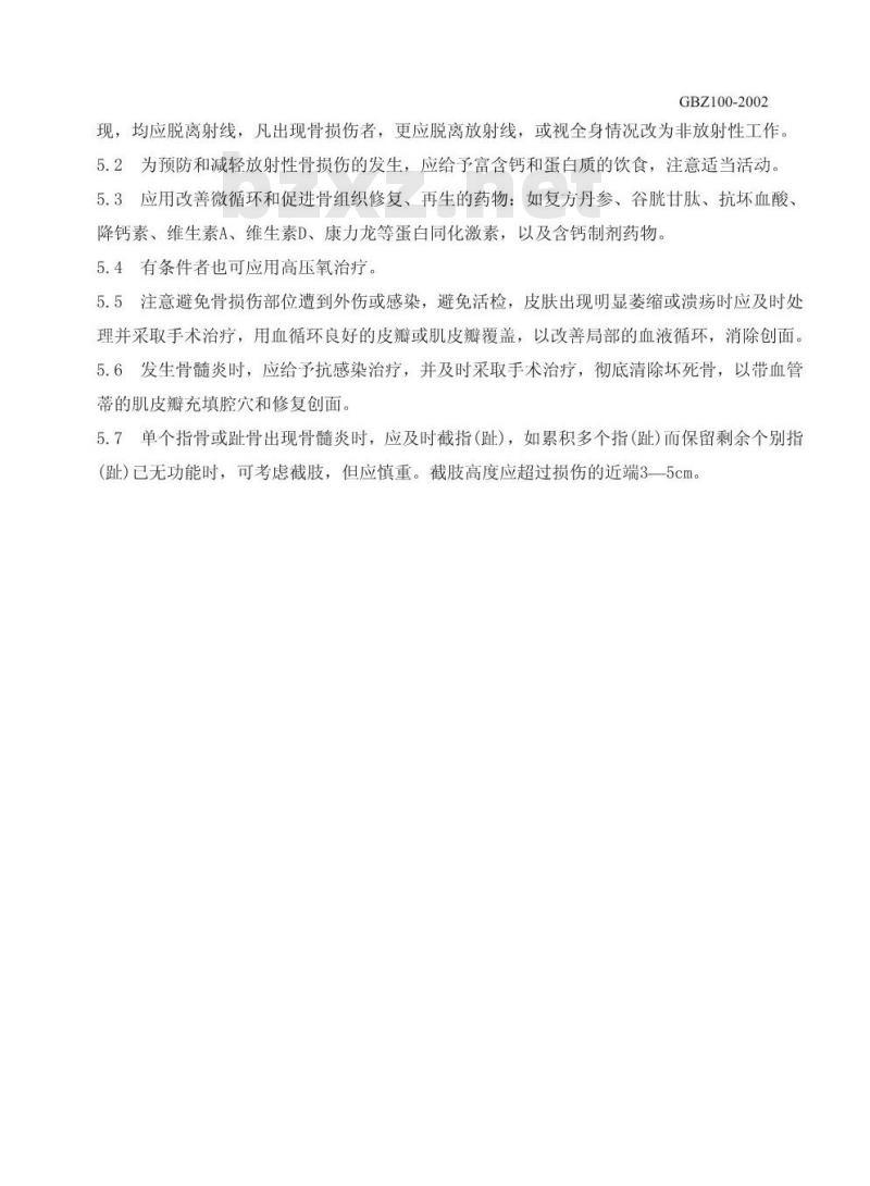 GBZ 100-2002 外照射放射性骨损伤诊断标准