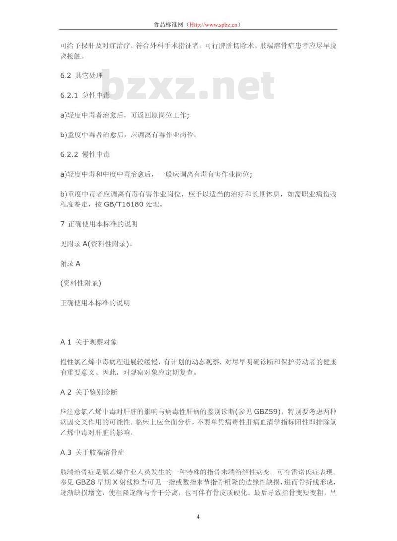 GBZ 90-2002 职业性氯乙烯中毒诊断标准