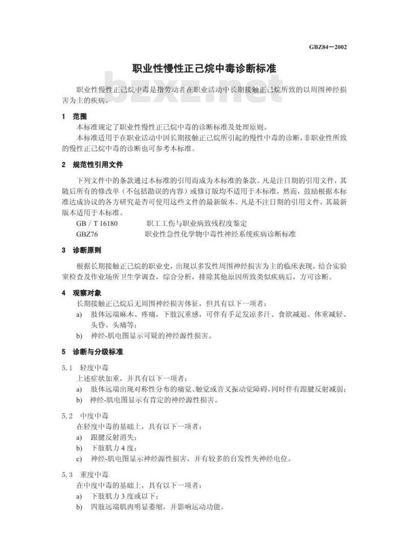GBZ 84-2002 职业性慢性正己烷中毒诊断标准