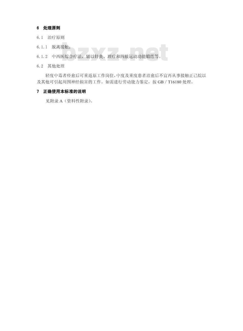 GBZ 84-2002 职业性慢性正己烷中毒诊断标准