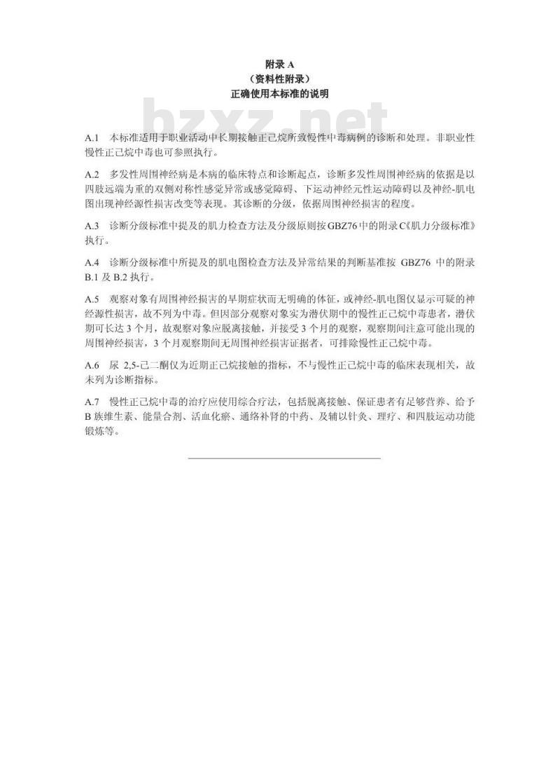 GBZ 84-2002 职业性慢性正己烷中毒诊断标准