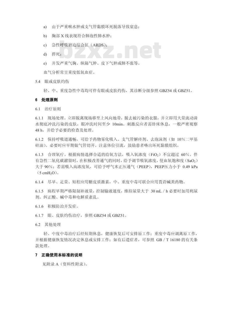 GBZ 80-2002 职业性急性-甲胺中毒诊断标准