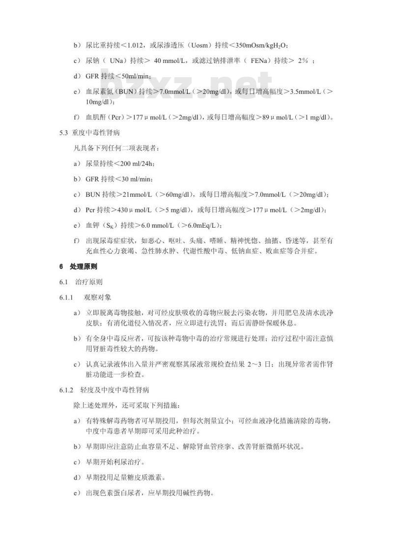 GBZ 79-2002 职业性急性中毒性肾病诊断标准