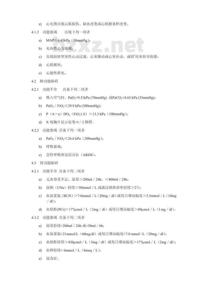 GBZ 77-2002 职业性急性化学物中毒性多器官功能障碍综合征诊断标准