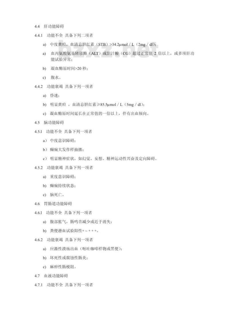 GBZ 77-2002 职业性急性化学物中毒性多器官功能障碍综合征诊断标准