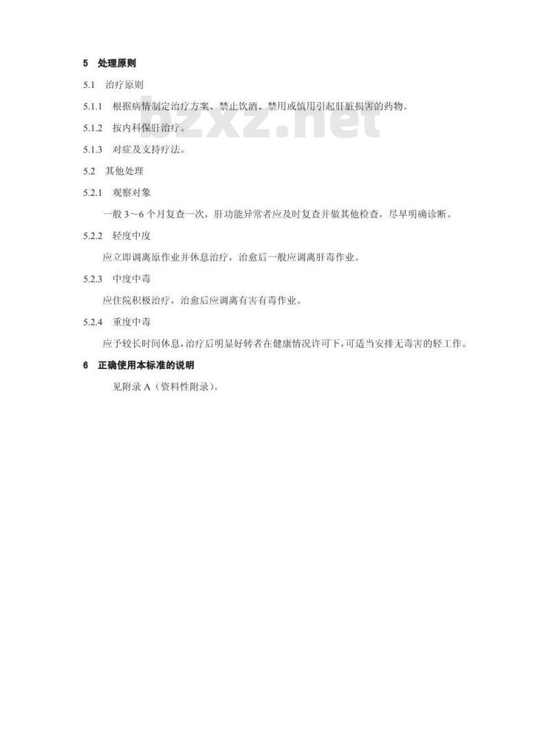 GBZ 69-2002 职业性慢性三硝基甲苯中毒诊断标准