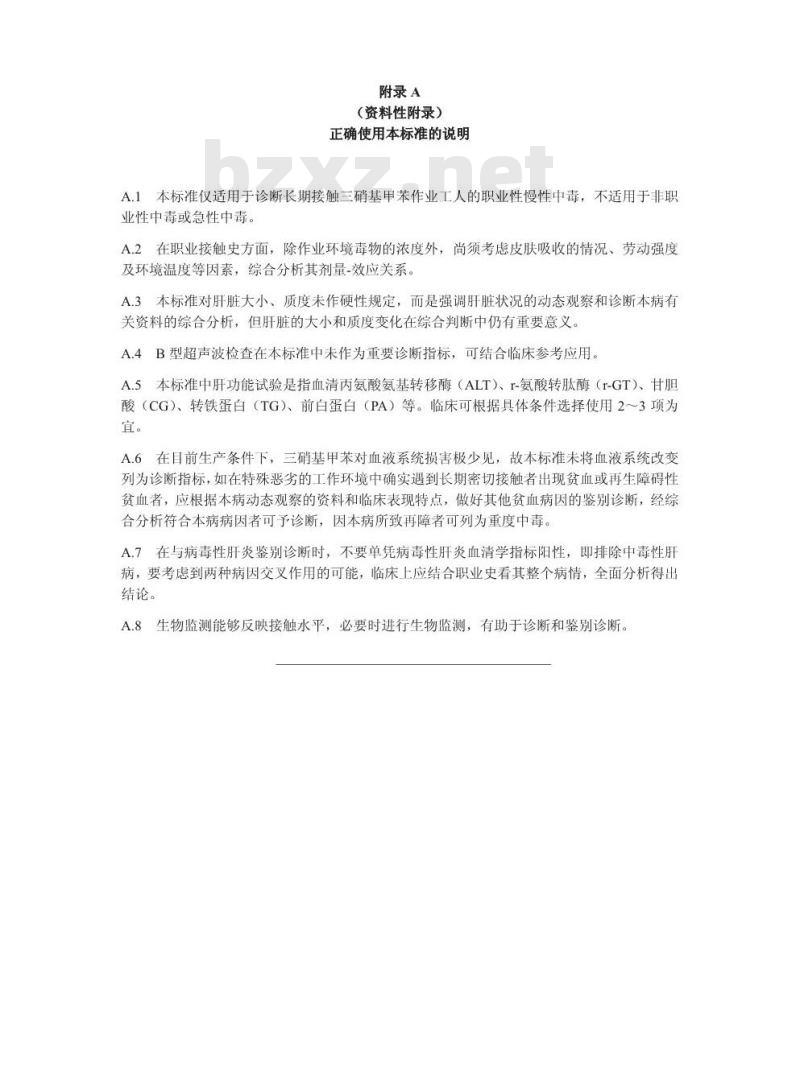 GBZ 69-2002 职业性慢性三硝基甲苯中毒诊断标准