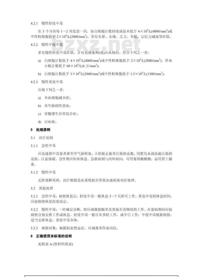 GBZ 68-2002 职业性苯中毒诊断标准