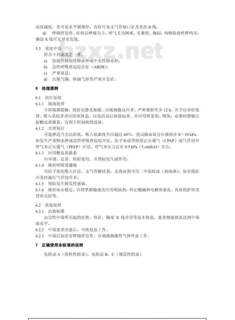 GBZ 65-2002 职业性急性氯气中毒诊断标准