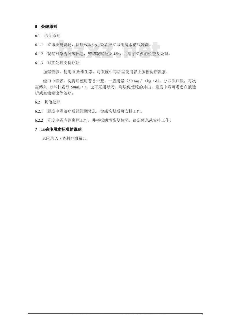 GBZ 64-2002 职业性急性铊中毒诊断标准
