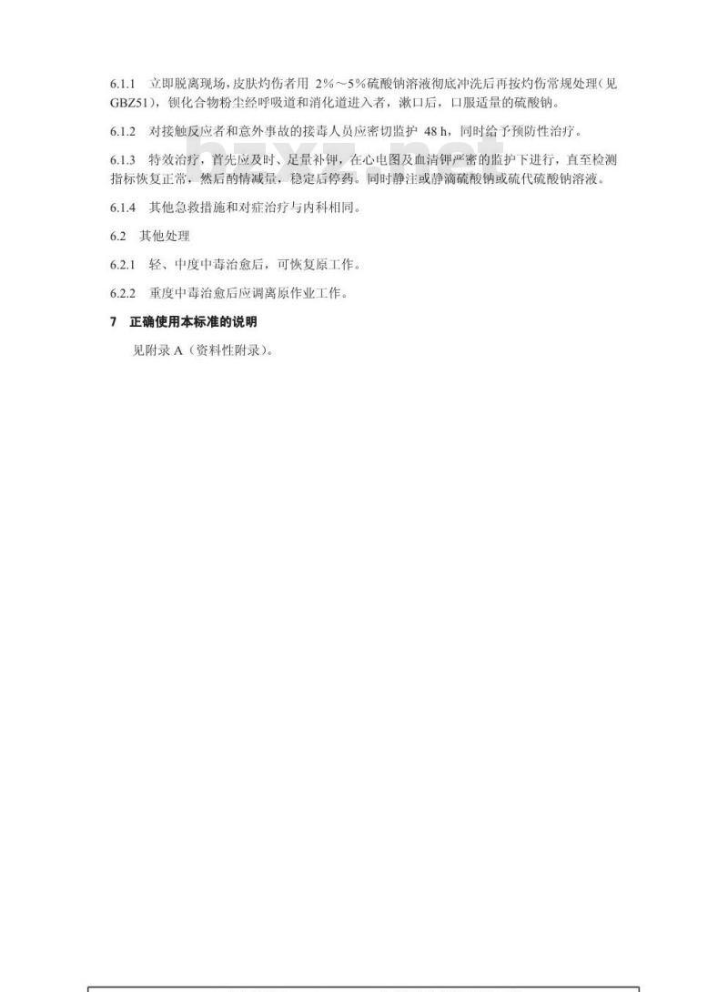 GBZ 63-2002 职业性急性钡中毒诊断标准