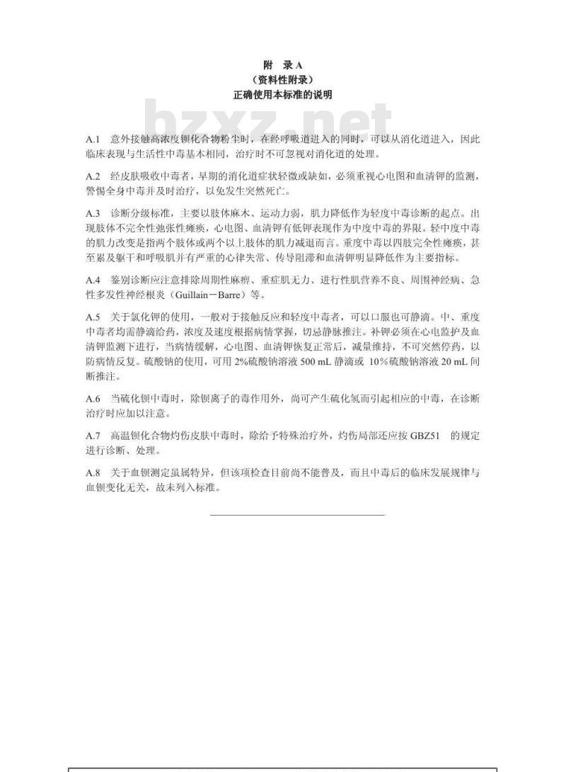 GBZ 63-2002 职业性急性钡中毒诊断标准