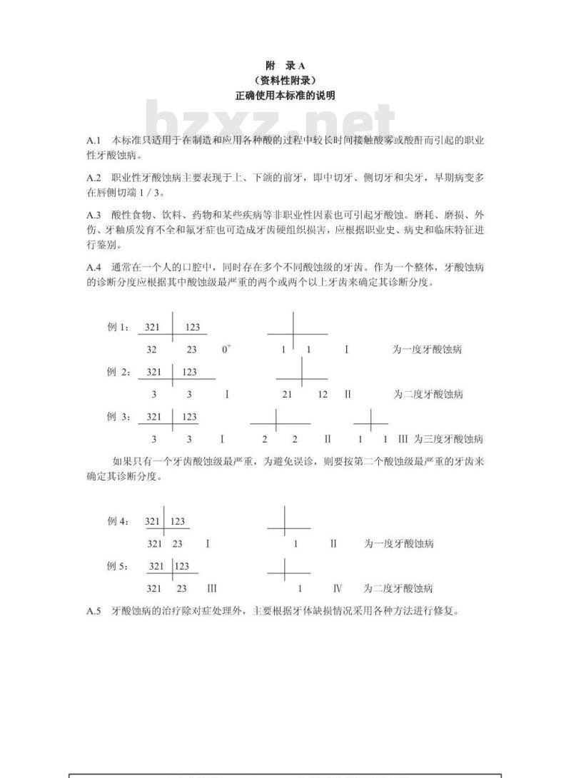 GBZ 61-2002 职业性牙酸蚀病诊断标准