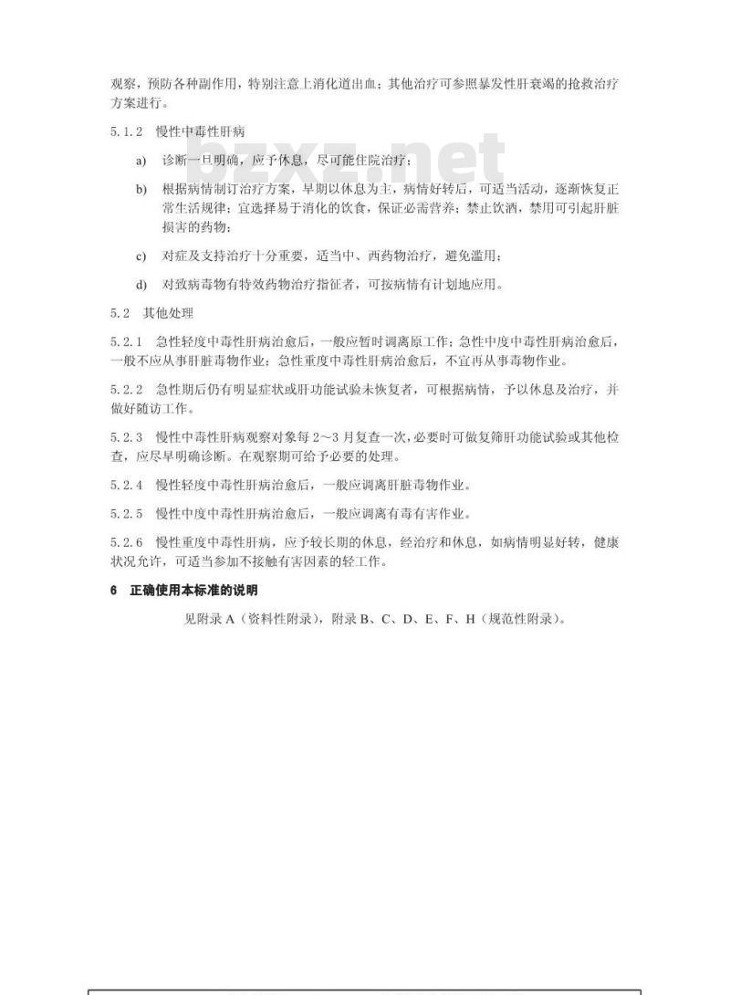 GBZ 59-2002 职业性中毒性肝病诊断标准