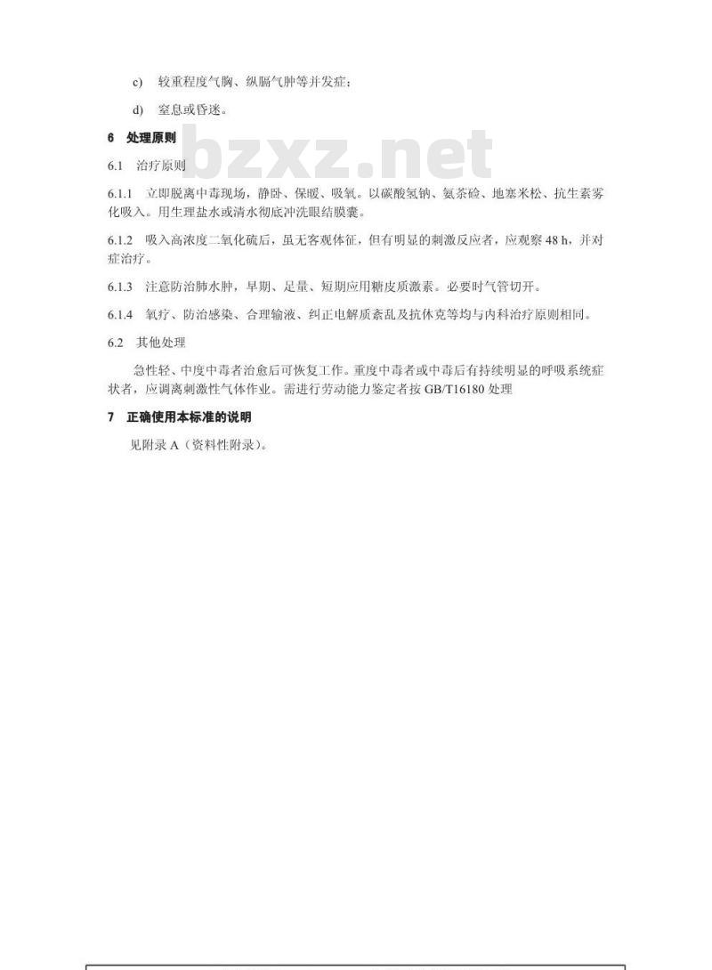 GBZ 58-2002 职业性急性二氧化硫中毒诊断标准