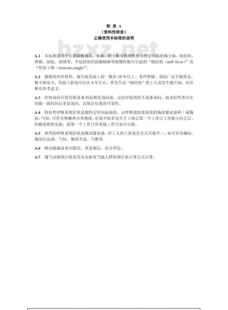 GBZ 56-2002 棉尘病诊断标准
