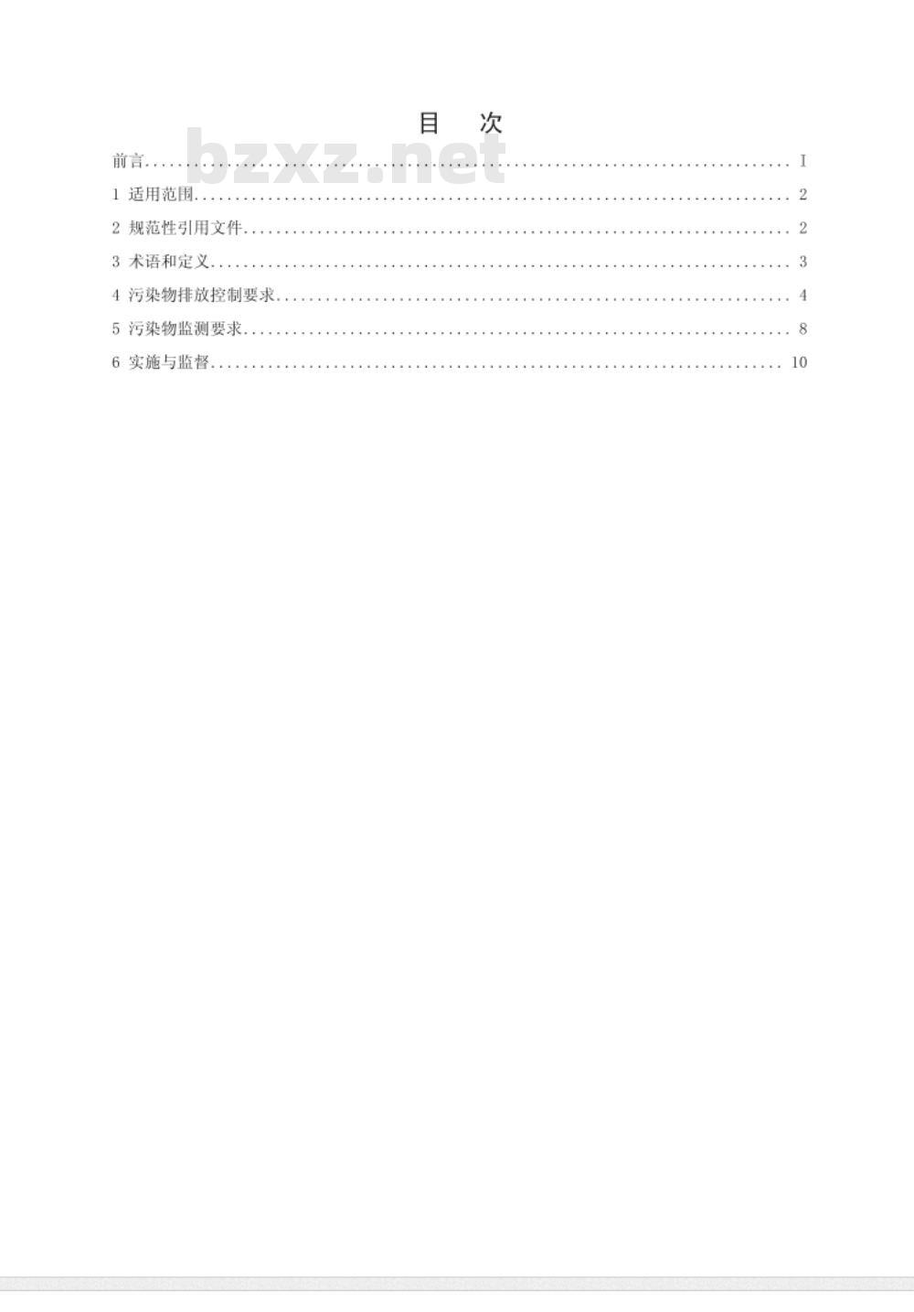 GB 25466-2010/XG1-2013《铅、锌工业污染物排放标准》国家标准第1号修改单 