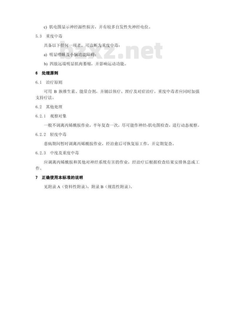 GBZ 50-2002 职业性慢性丙烯酰胺中毒诊断标准