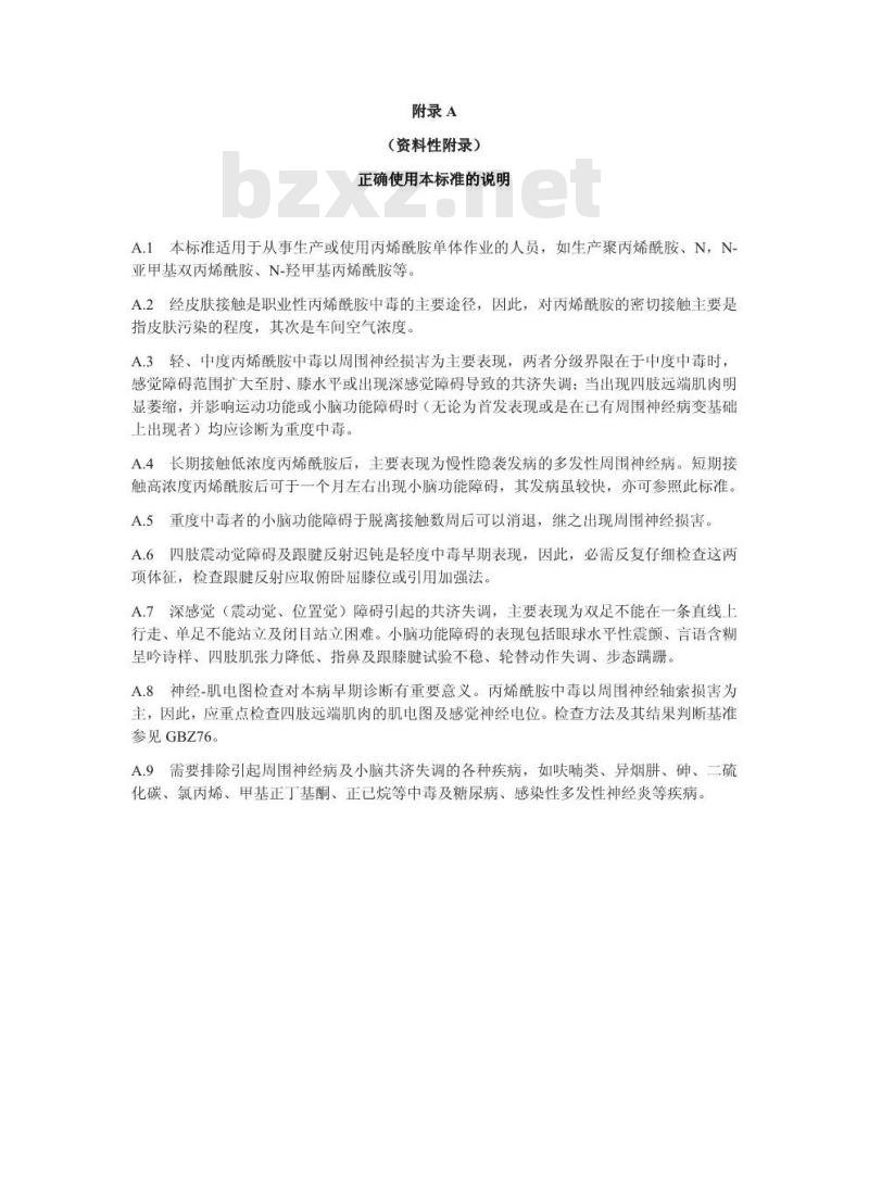 GBZ 50-2002 职业性慢性丙烯酰胺中毒诊断标准