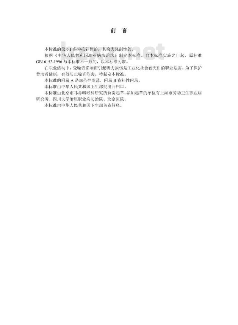 GBZ 49-2002 职业性听力损伤诊断标准