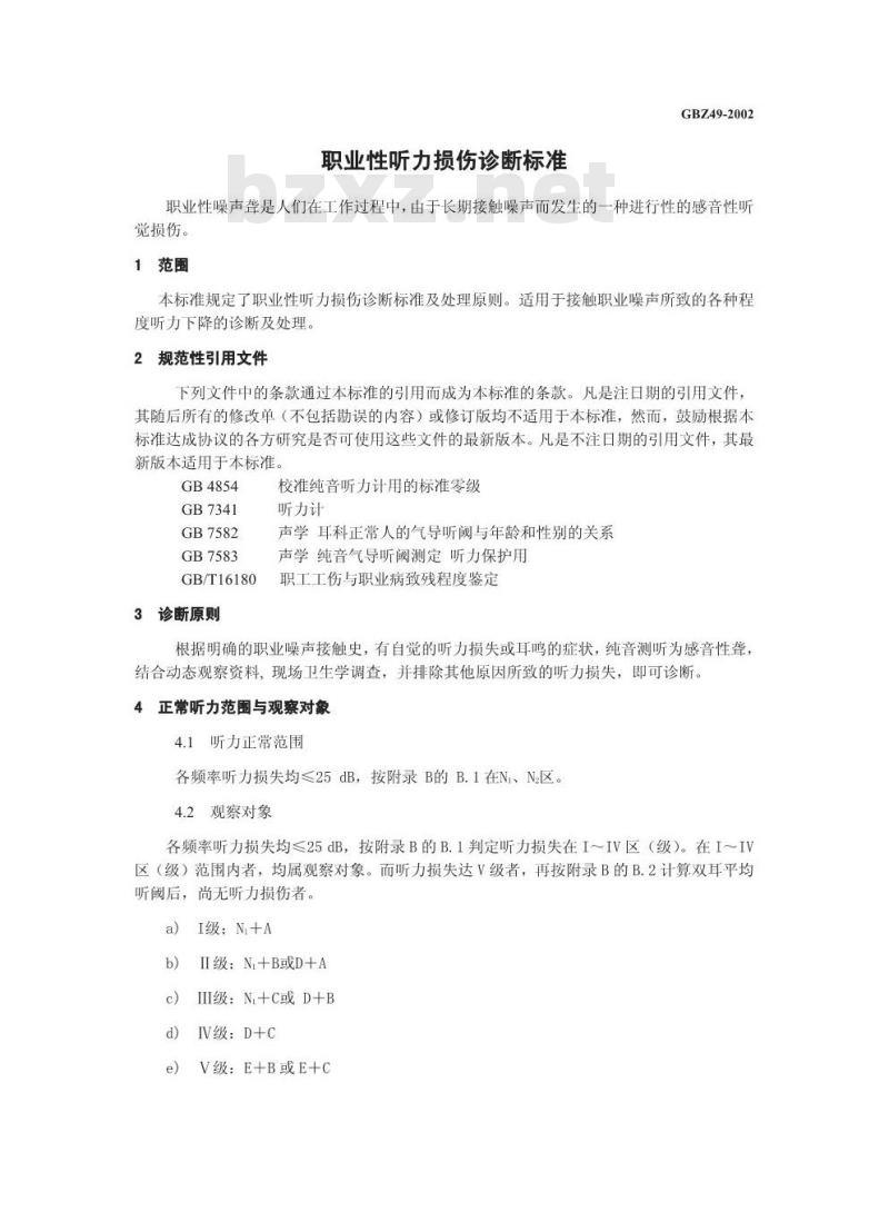 GBZ 49-2002 职业性听力损伤诊断标准