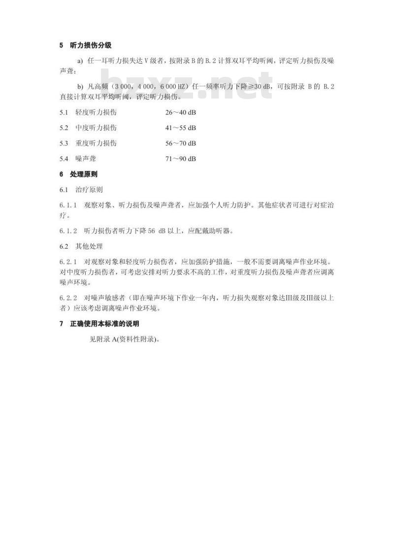 GBZ 49-2002 职业性听力损伤诊断标准