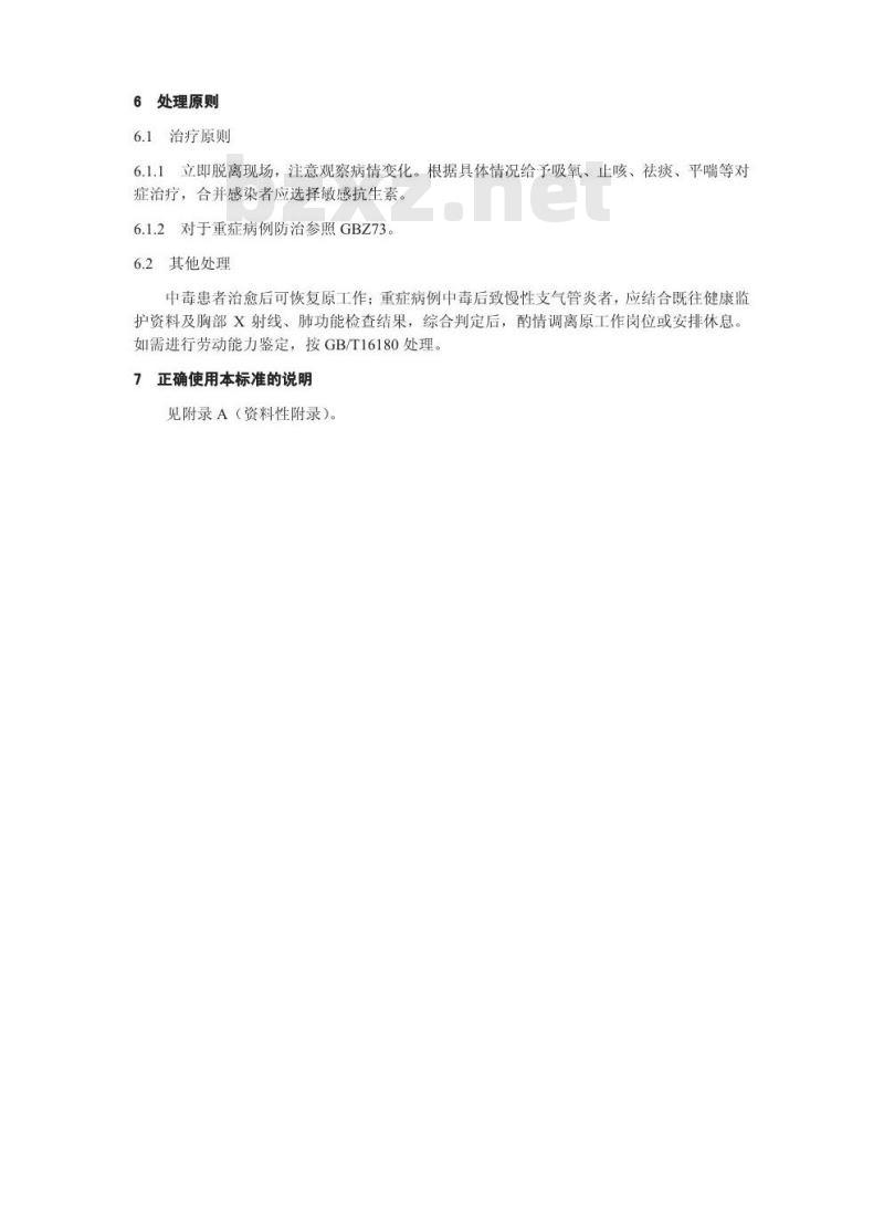 GBZ 47-2002 职业性急性钒中毒诊断标准