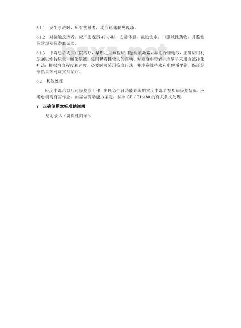 GBZ 44-2002 职业性急性砷化氢中毒诊断标准